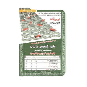 استخدامی مامور تشخیص مالیات