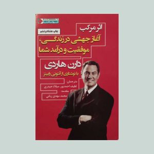 کتاب اثر مرکب