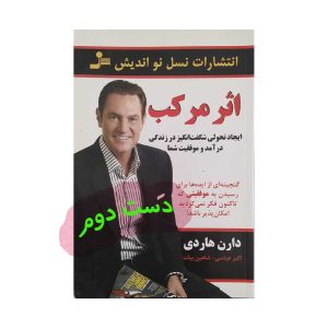 کتاب اثر مرکب