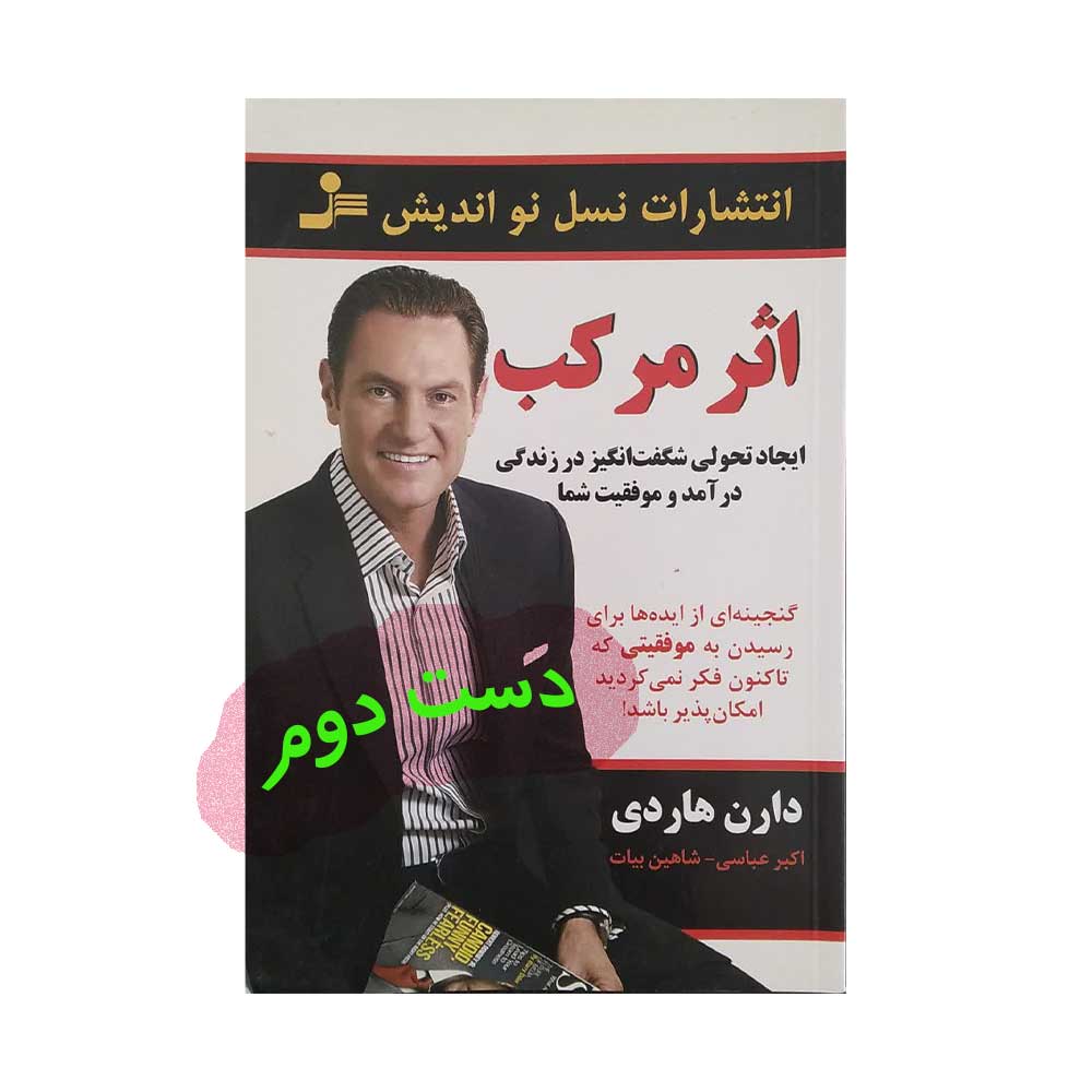 اثر-مرکب کتاب اثر مرکب