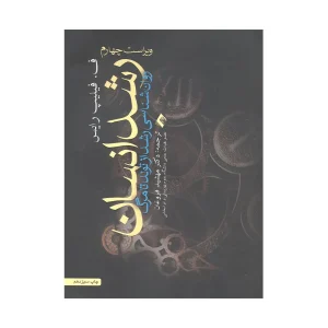 کتاب رشد انسان
