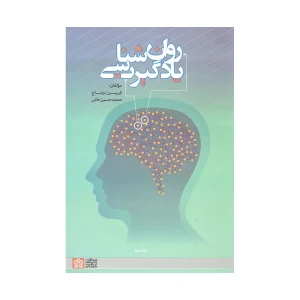 کتاب روان شناسی یادگیری درتاج