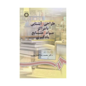 کتاب طراحی و آشنایی با مراکز مواد