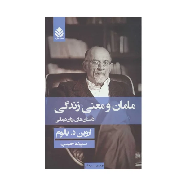 کتاب مامان و معنی زندگی