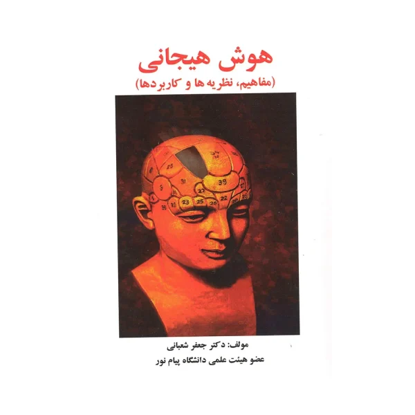 کتاب هوش هیجانی