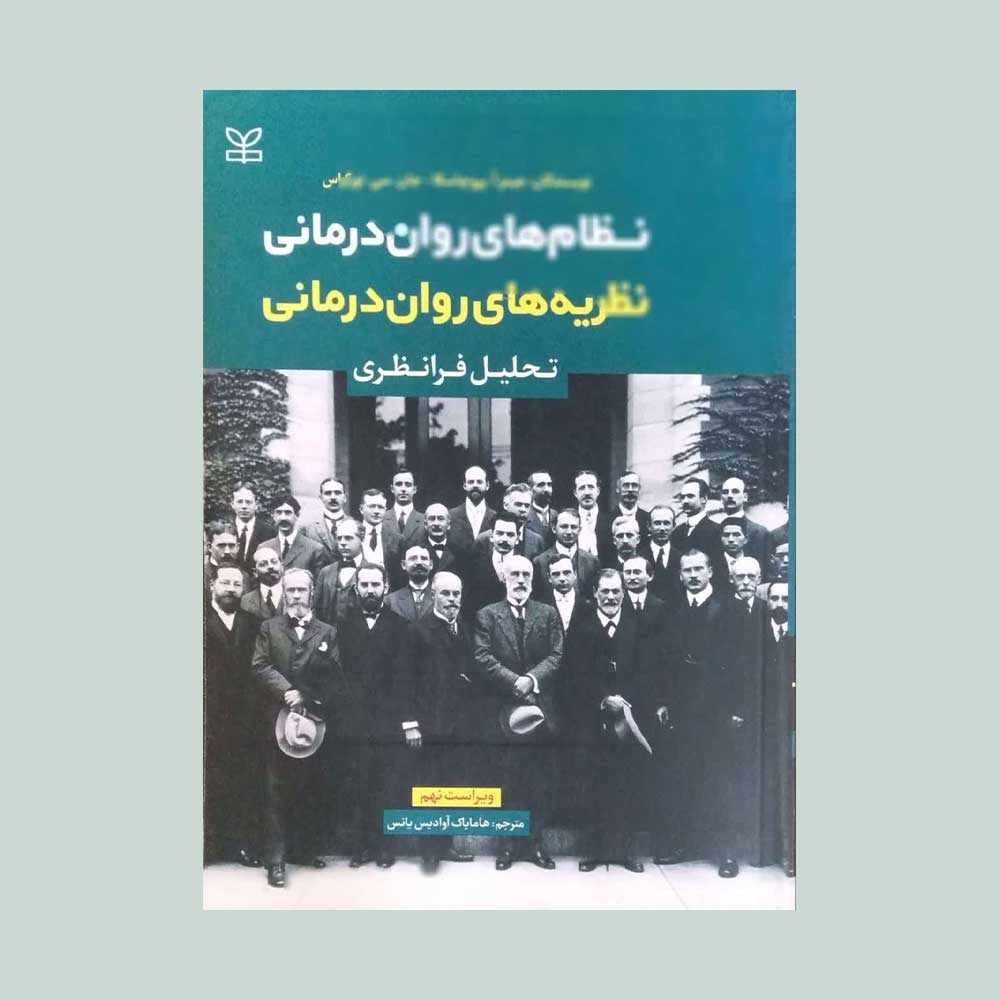 پروچاسکا--رشد کتاب نظریه های روان درمانی