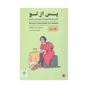 کتاب پس از تو