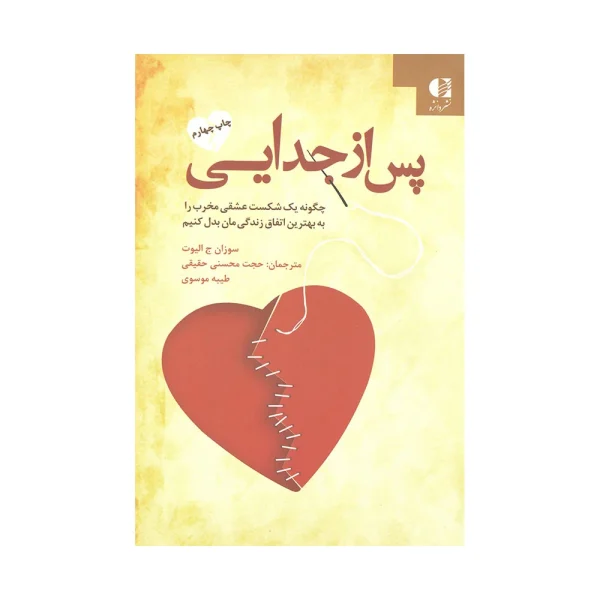 کتاب پس از جدایی