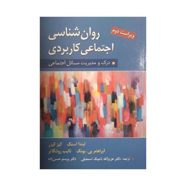 کتاب روان شناسی اجتماعی کاربردی استگ