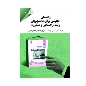 دانشجویان رشته راهنمایی و مشاوره