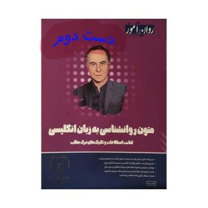 متون روانشناسی به زبان انگلیسی
