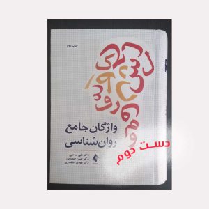 کتاب دست دوم آموزش و پرورش ابتدایی