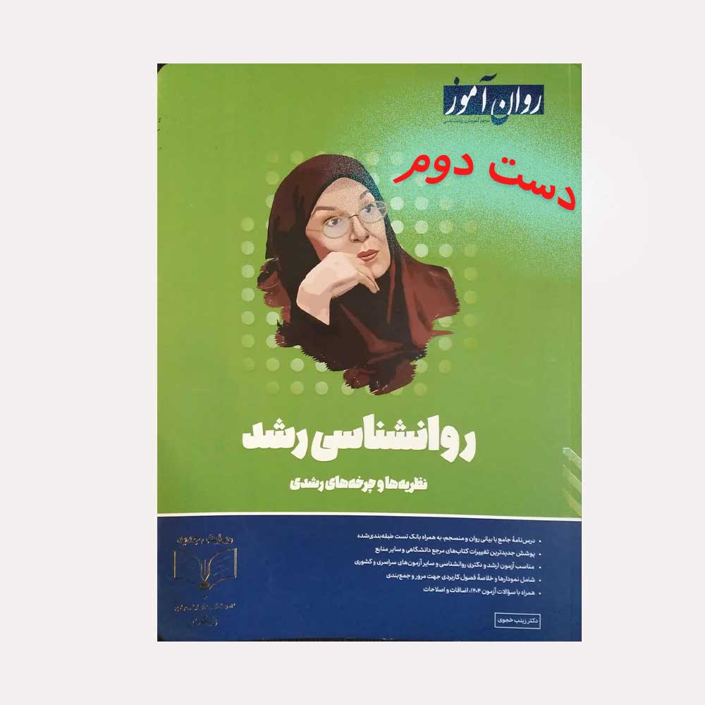 رشد-روان-آموز روانشناسی رشد نظریه ها و چرخه های رشدی