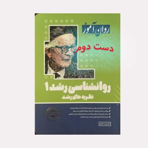 روانشناسی رشد نظریه های رشد
