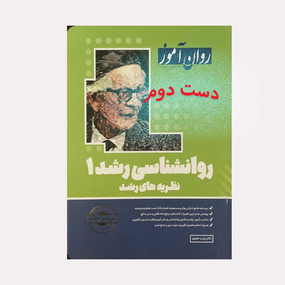 رشد-یک-روان-1402 روانشناسی رشد نظریه های رشد