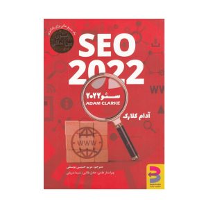 کتاب سئو 2022