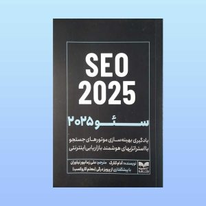 کتاب سئو 2025