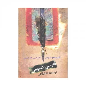 کتاب دست دوم فارسی عمومی
