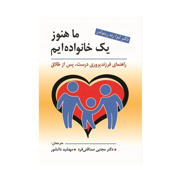 کتاب ما هنوز یک خانواده ایم
