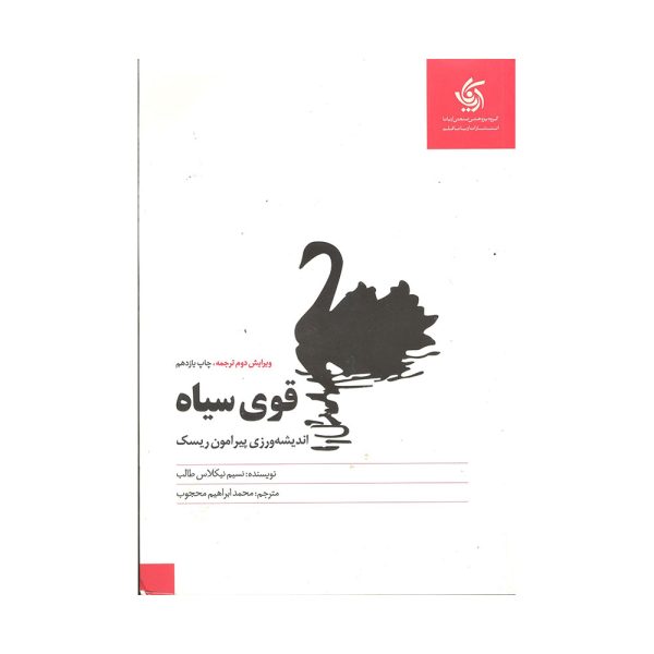 کتاب قوی سیاه