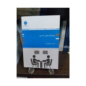 کتاب روش ها و فنون تدریس