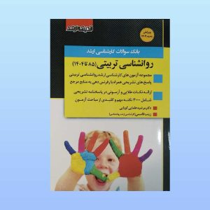 کارشناسی ارشد روانشناسی تربیتی