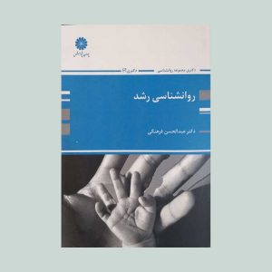 کتاب روانشناسی رشد دکتری