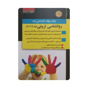 کارشناسی ارشد روانشناسی تربیتی