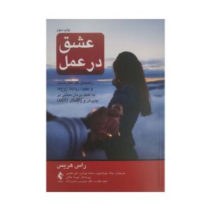 کتاب عشق در عمل