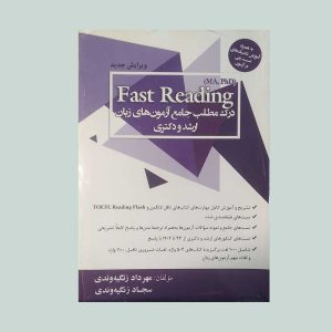 کتاب درک مطلب جامع آزمون های زبان ارشد