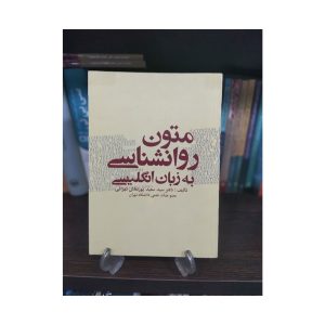 کتاب متون روانشناسی به زبان انگلیسی