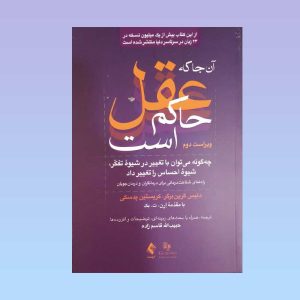 کتاب آنجا که عقل حاکم است