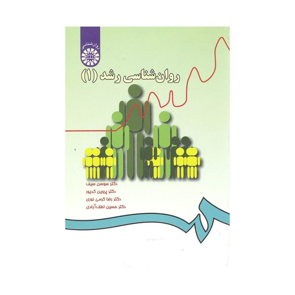 کتاب روان شناسی رشد یک