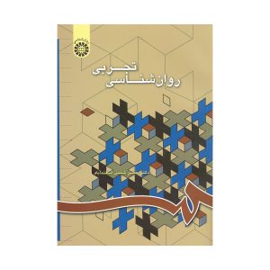 کتاب روان شناسی تجربی