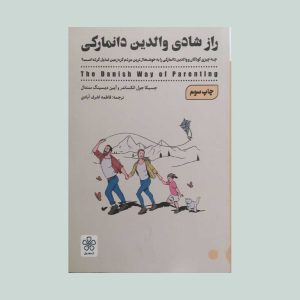 کتاب راز شادی والدین دانمارکی