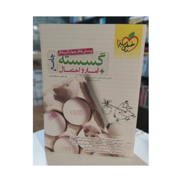 کتاب جامع گسسته آمار و احتمال