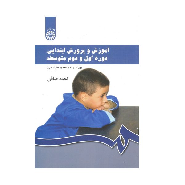 کتاب آموزش و پرورش ابتدایی