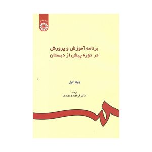 کتاب برنامه آموزش و پرورش