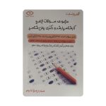 کتاب مجموعه سوالات جامع کنکور ارشد