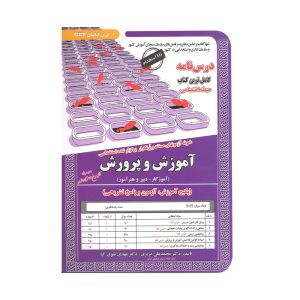 کتاب استخدامی حیطه اختصاصی دبیری