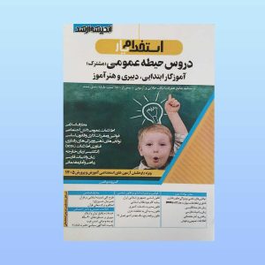 کتاب استخدام یار حیطه عمومی