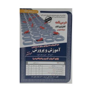 کتاب استخدامی حیطه عمومی دبیری