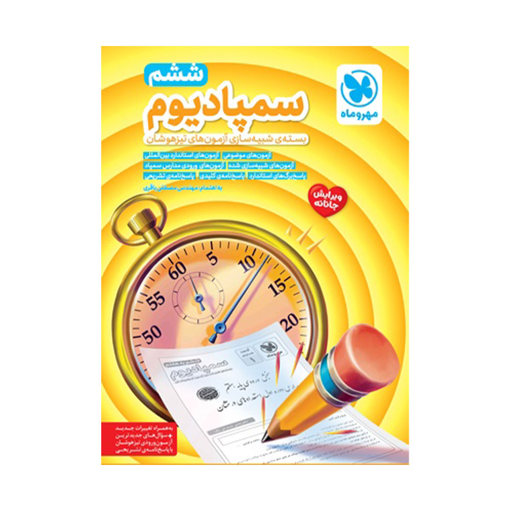 سمپادیوم-ششم کتاب سمپادیوم ششم
