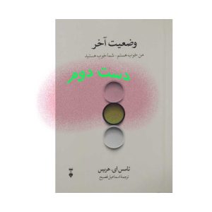 کتاب وضعیت آخر