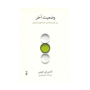 کتاب وضعیت آخر