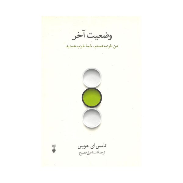 کتاب وضعیت آخر