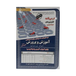 استخدامی حیطه تخصصی آموزگار ابتدایی