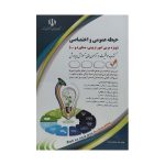 کتاب استخدامی حیطه عمومی و اختصاصی