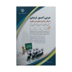 کتاب استخدامی مربی امور تربیتی