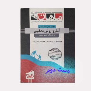 آمار و روش تحقیق